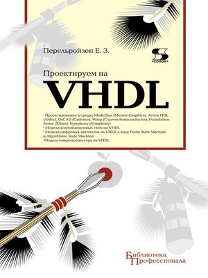 cover image of Проектируем на VHDL